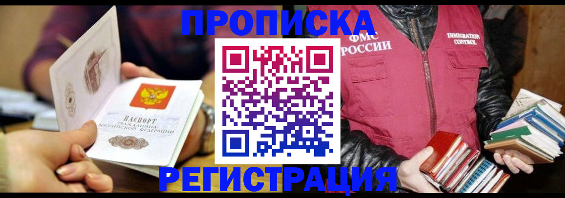 прописка в Волгоградской области