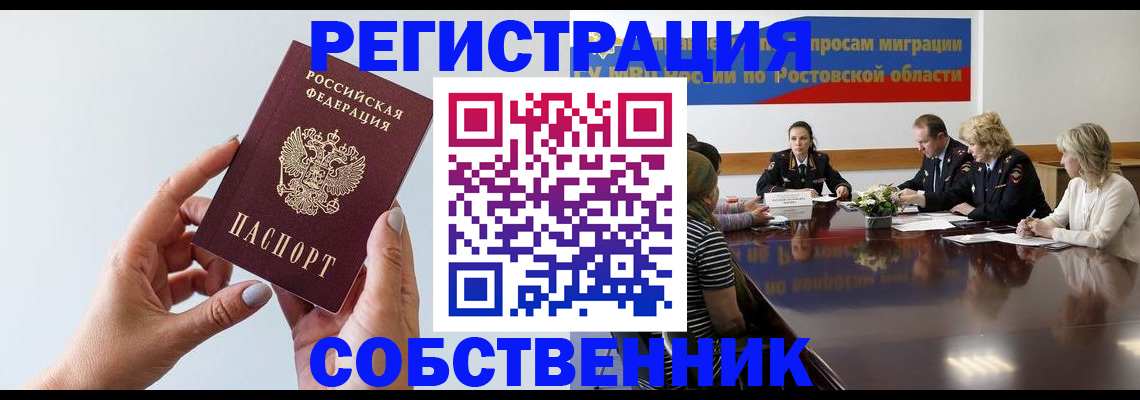 прописка в квартире в Волгоградской области