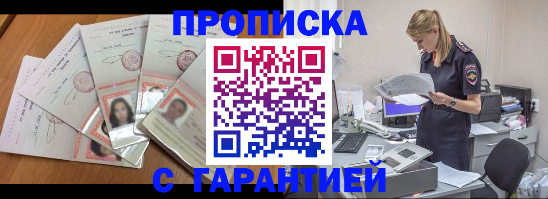 прописка ребенка в Волгоградской области